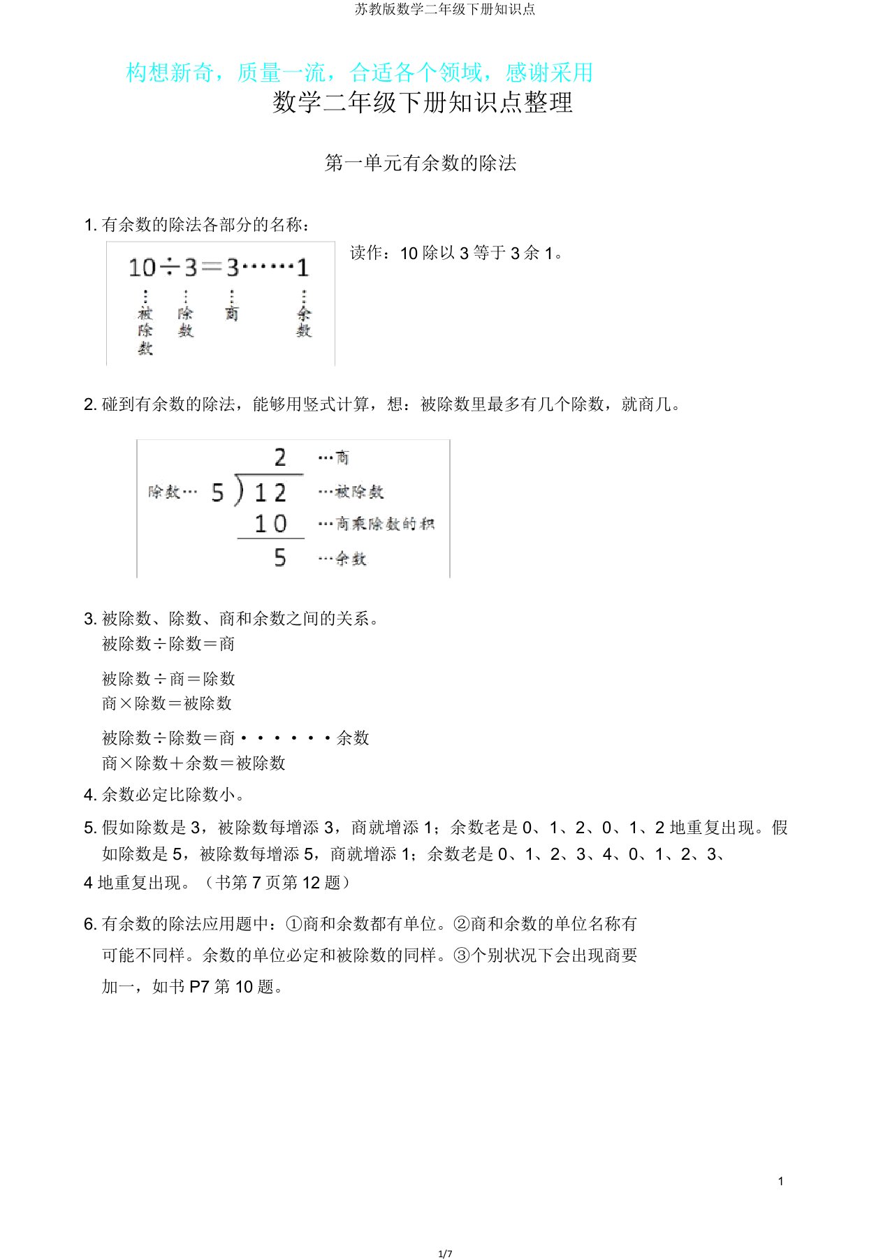 苏教版数学二年级下册知识点