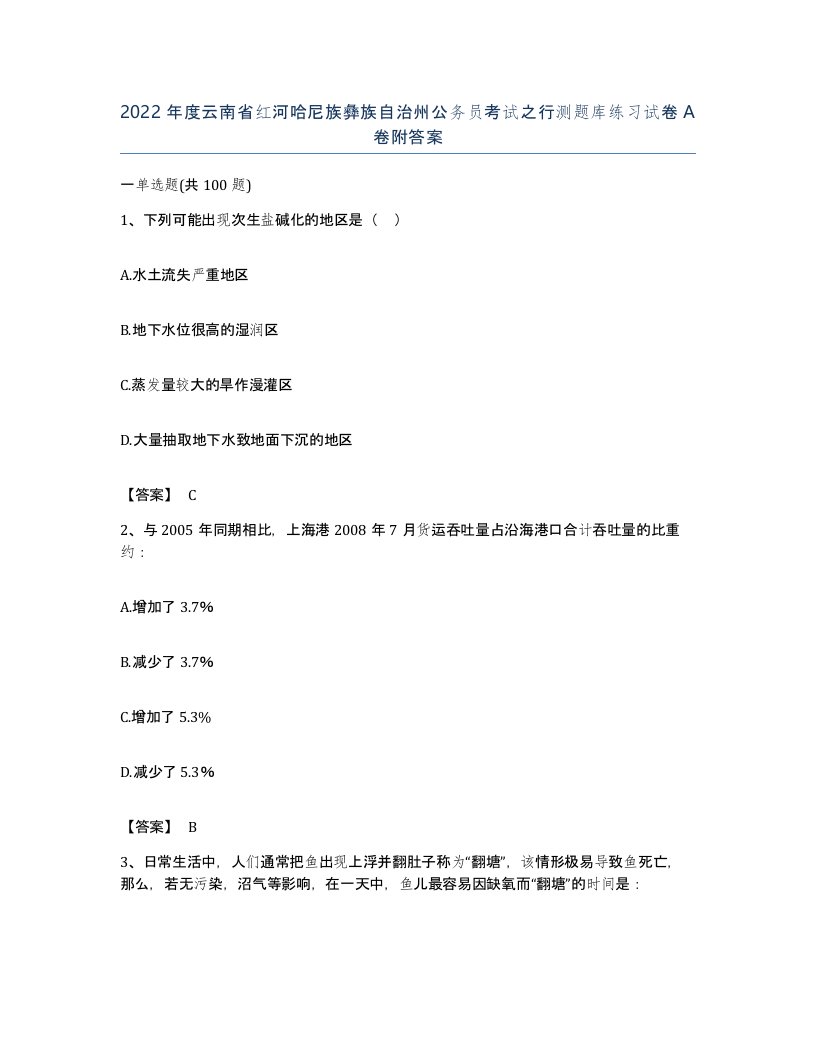 2022年度云南省红河哈尼族彝族自治州公务员考试之行测题库练习试卷A卷附答案