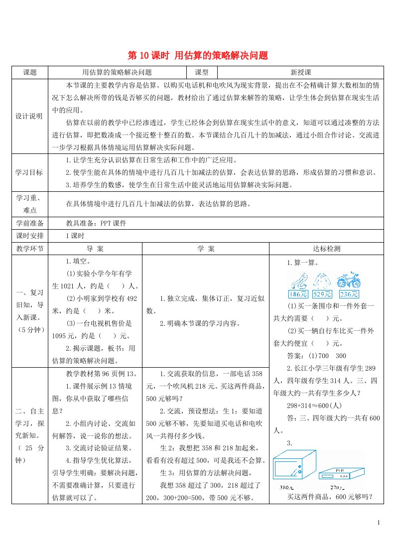 二年级数学下册7万以内数的认识第10课时用估算的策略解决问题导学案新人教版