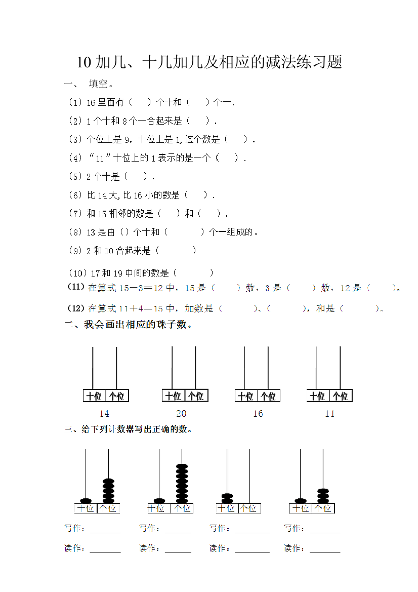 加几十几加几及相应的练习