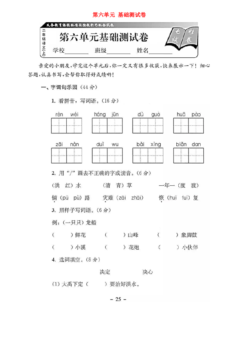 二年级语文上册