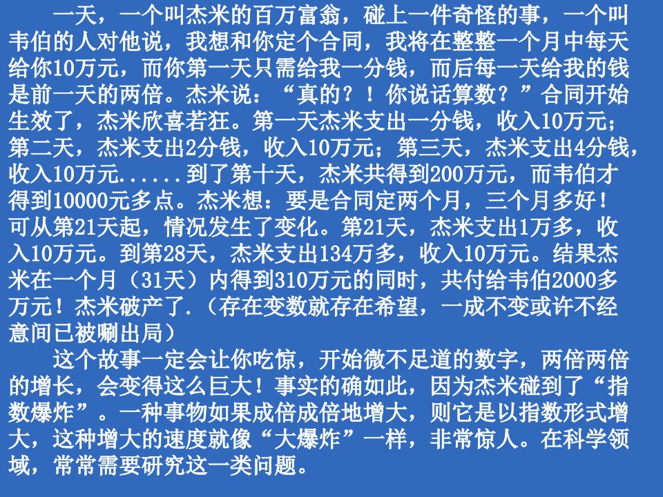 中职数学指数函数ppt课件