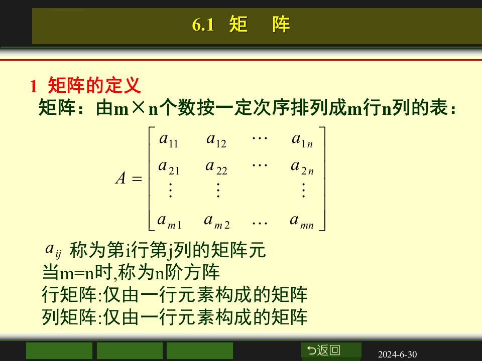 第6章分子对称性与群论基础ppt课件