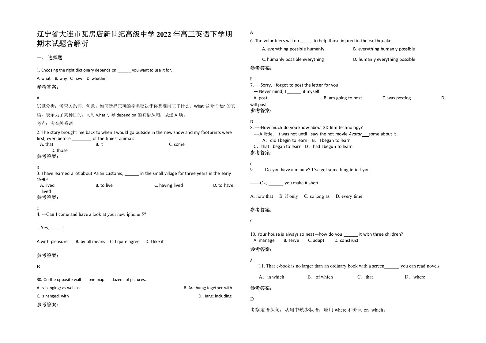 辽宁省大连市瓦房店新世纪高级中学2022年高三英语下学期期末试题含解析