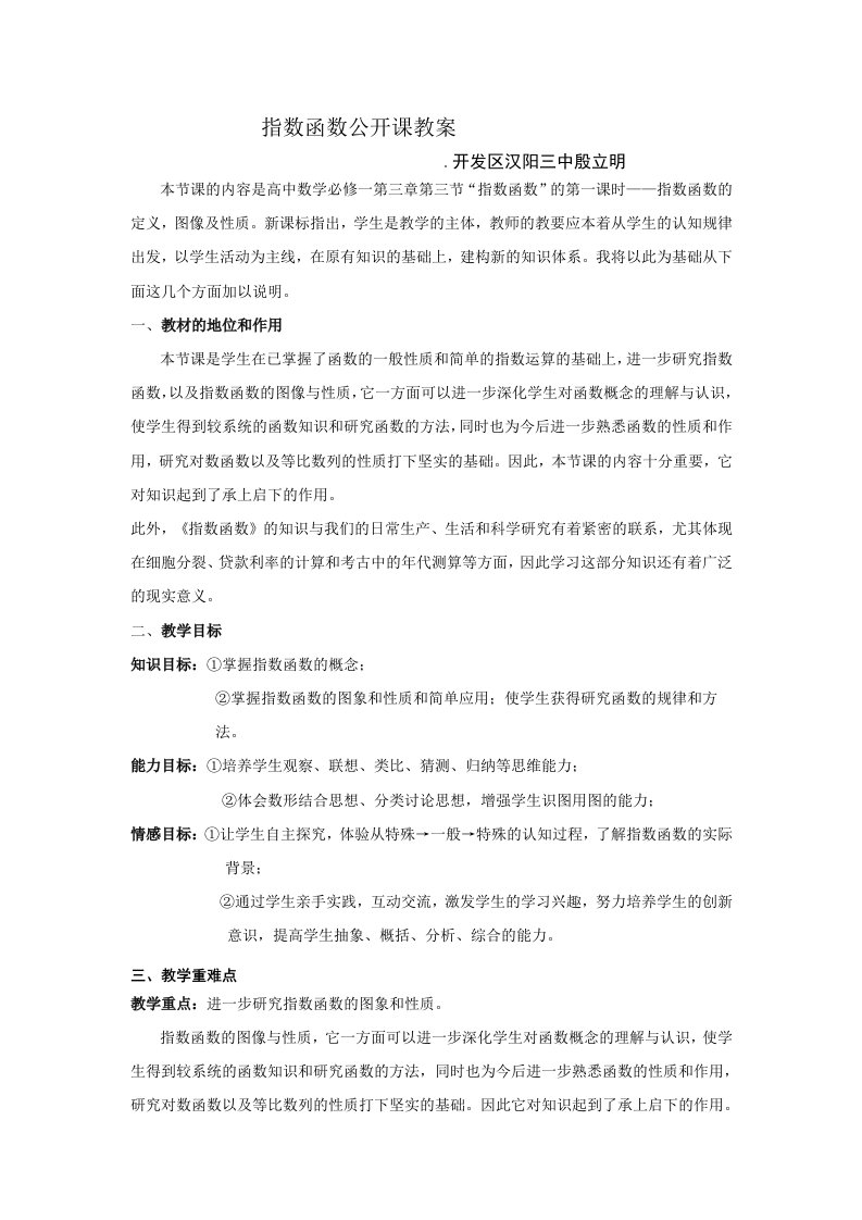 指数函数公开课教案