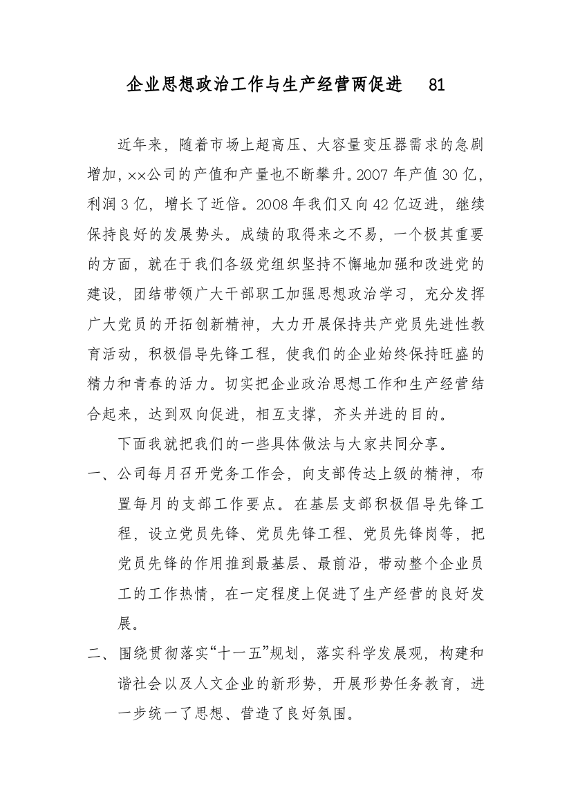 01企业思想政治工作与生产经营两促进