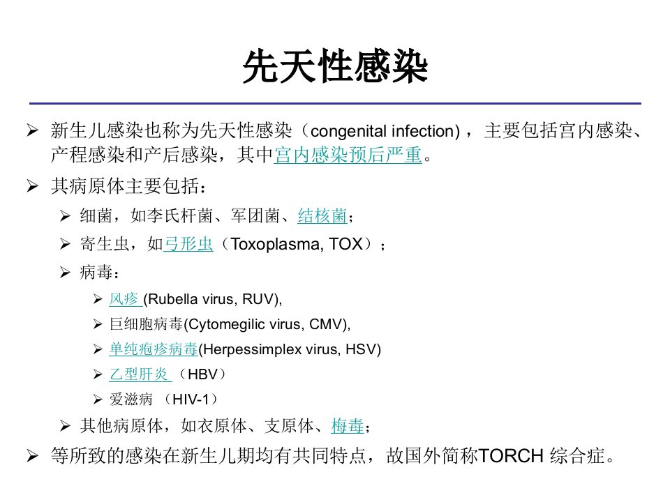 宫内感染的病原学诊断课件