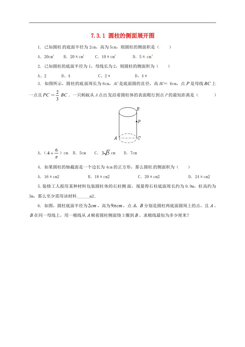 青岛版数学九年级下册7.3《圆柱的侧面展开图》练习题1