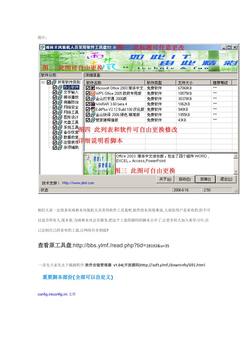 企业管理工具-DIY手动定制一个属于自己的软件安装管理器工具盘