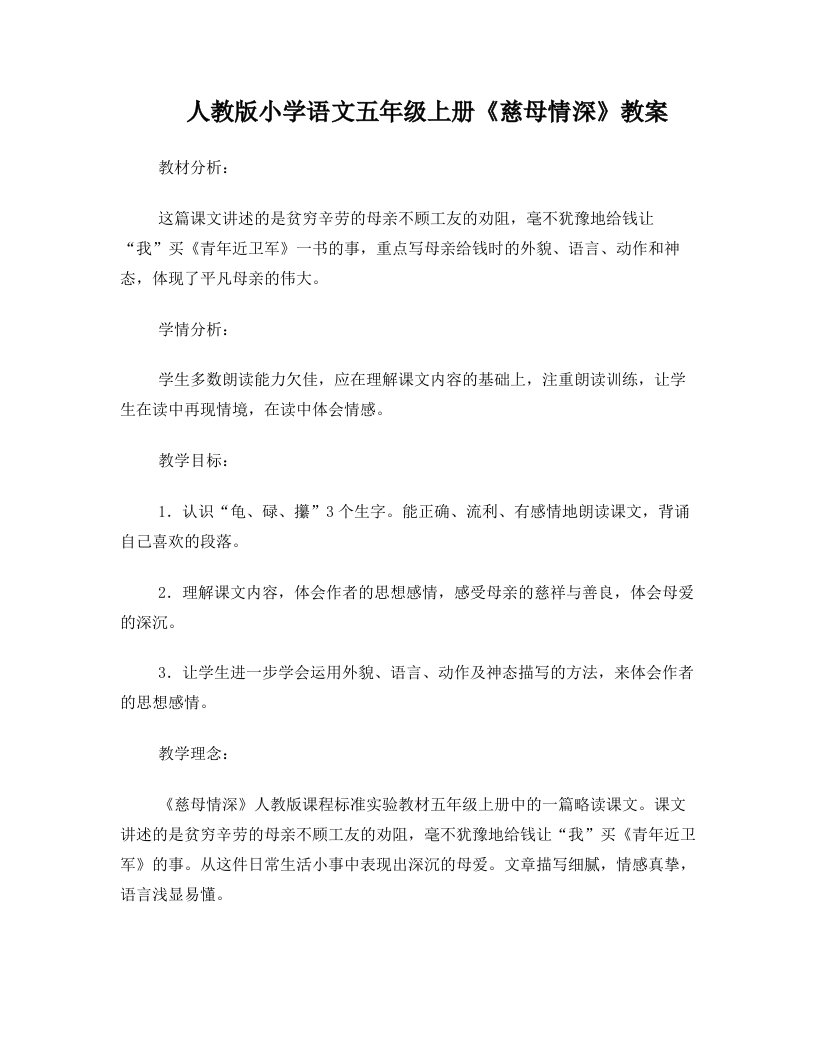 《慈母情深》教案