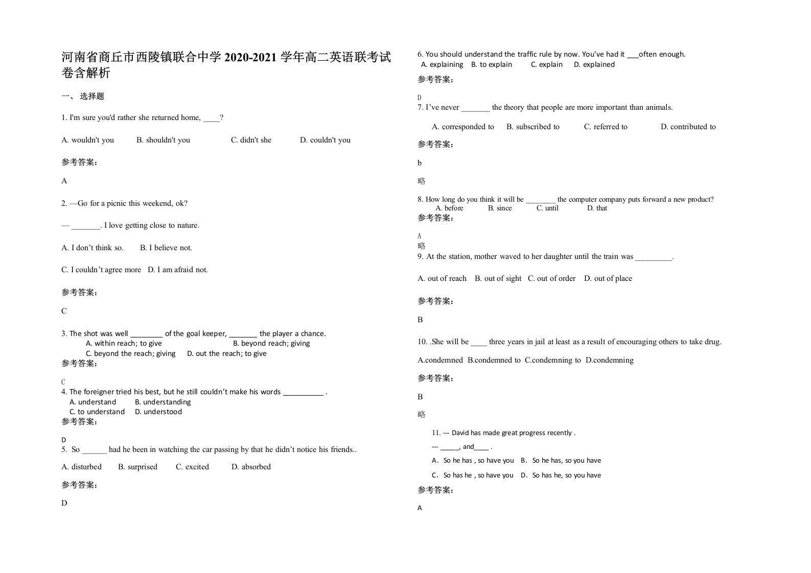 河南省商丘市西陵镇联合中学2020-2021学年高二英语联考试卷含解析