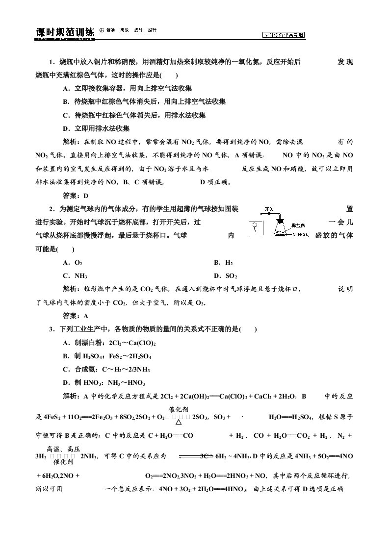 2014高考化学一轮复习练习4-4氮及其化合物