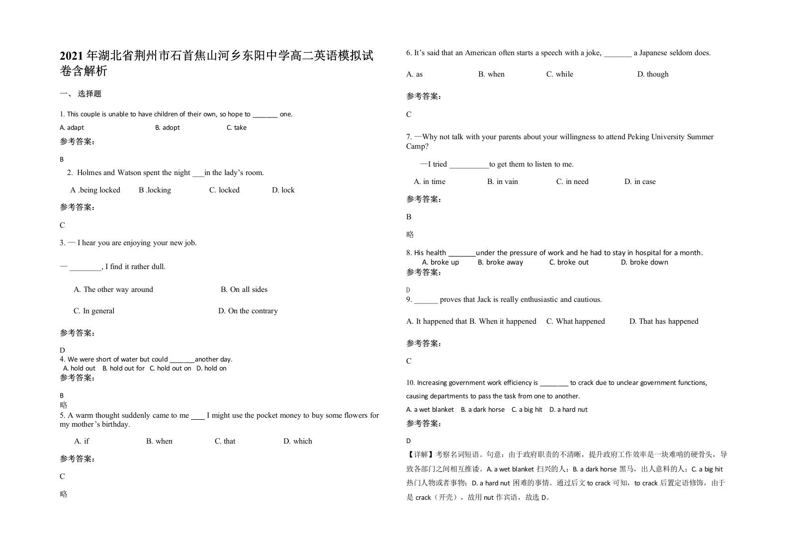 2021年湖北省荆州市石首焦山河乡东阳中学高二英语模拟试卷含解析