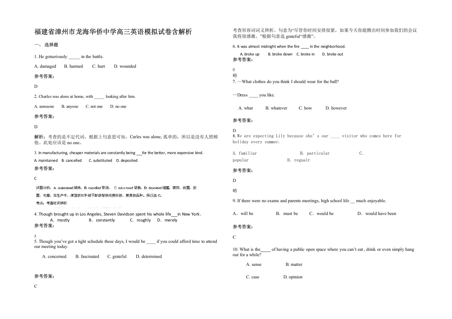 福建省漳州市龙海华侨中学高三英语模拟试卷含解析