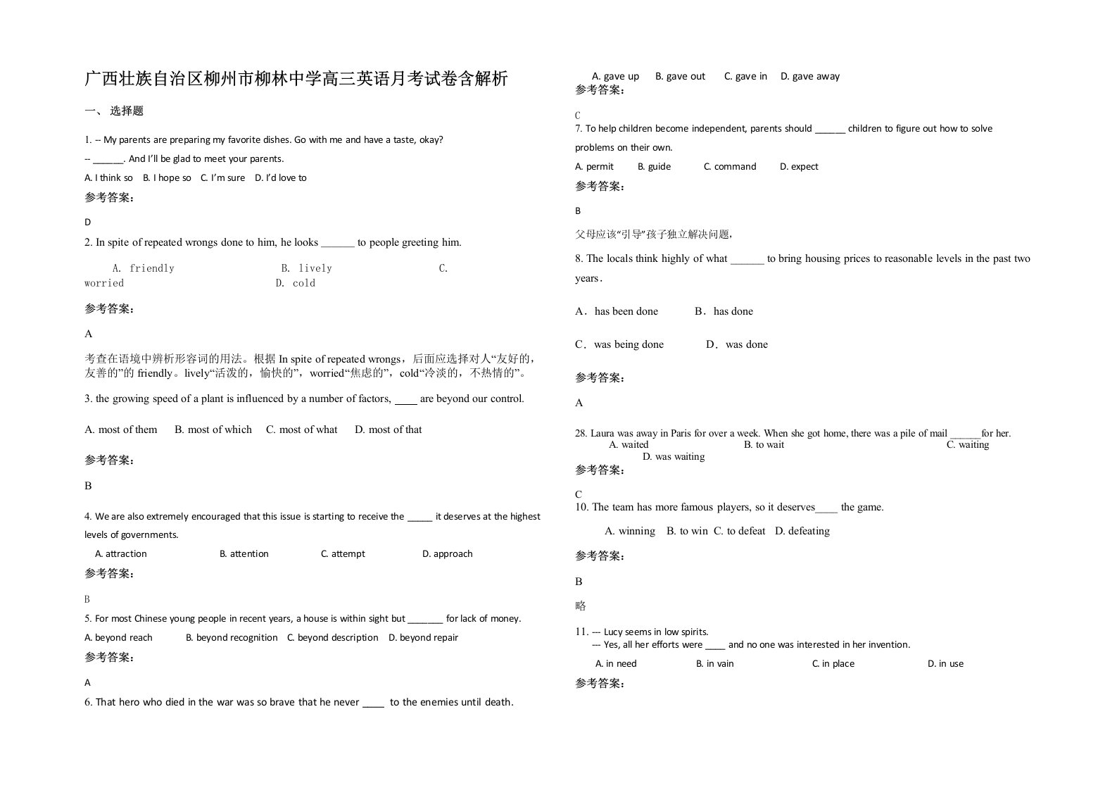 广西壮族自治区柳州市柳林中学高三英语月考试卷含解析