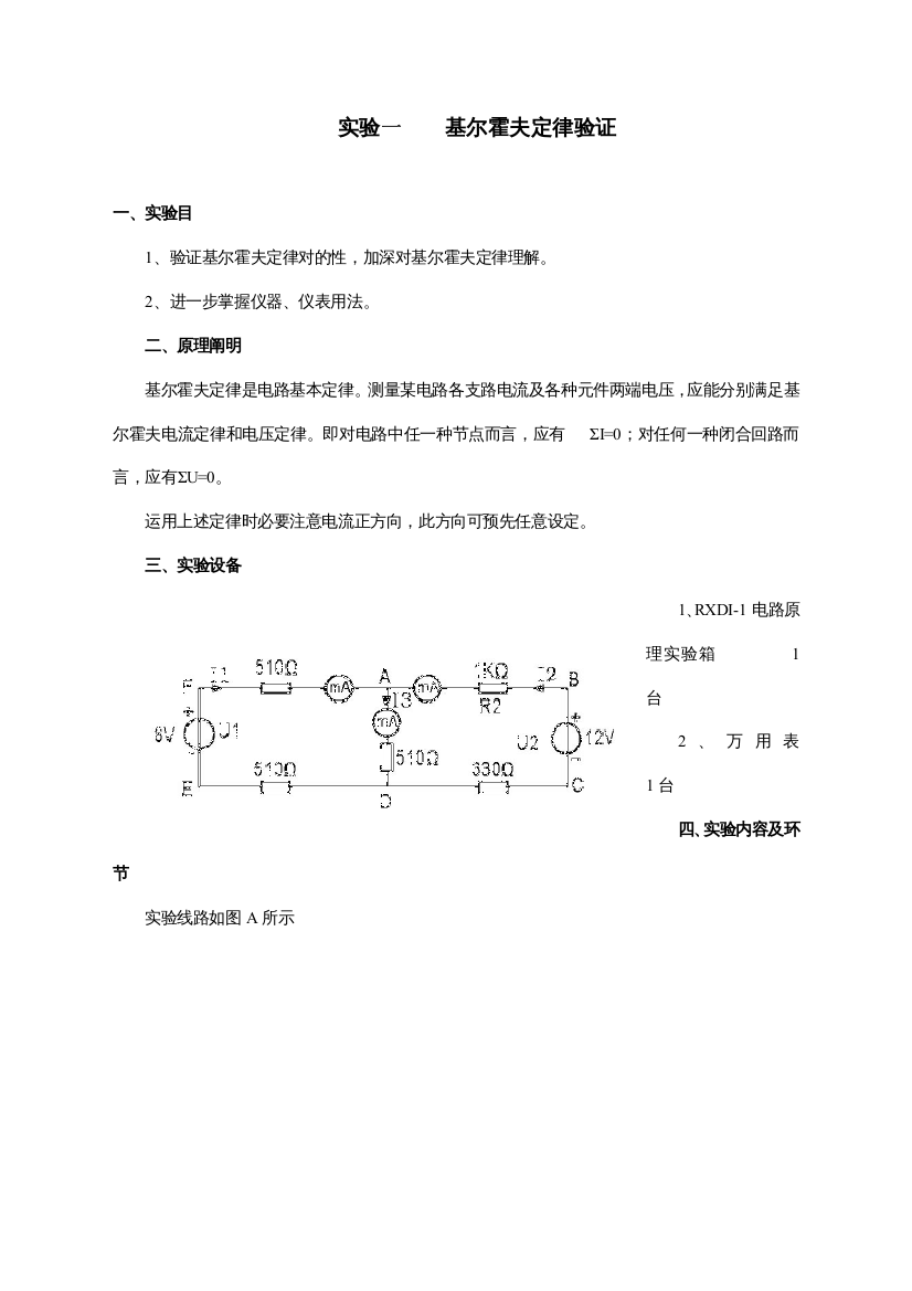 电路理论试验参考指导书