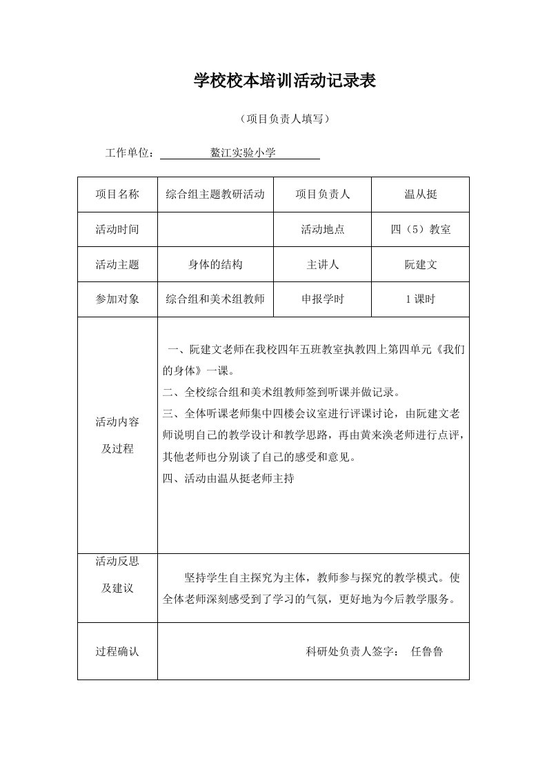 学校校本培训活动记录表