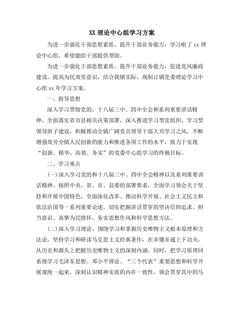 理论中心组学习计划2