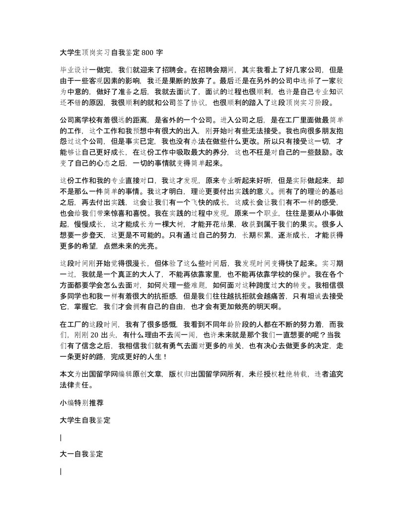 大学生顶岗实习自我鉴定800字