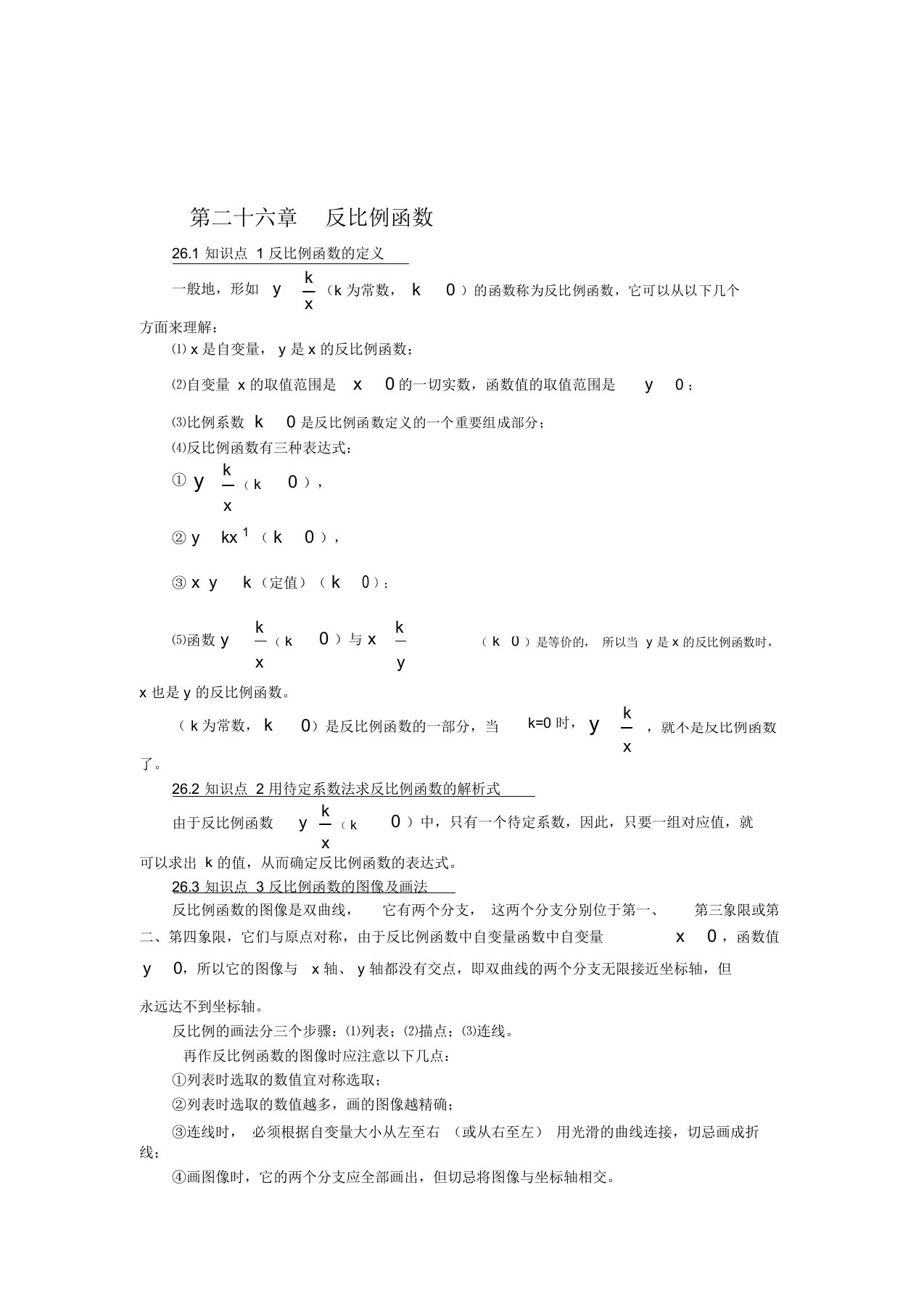 九年级下册数学知识点归纳总结附习题