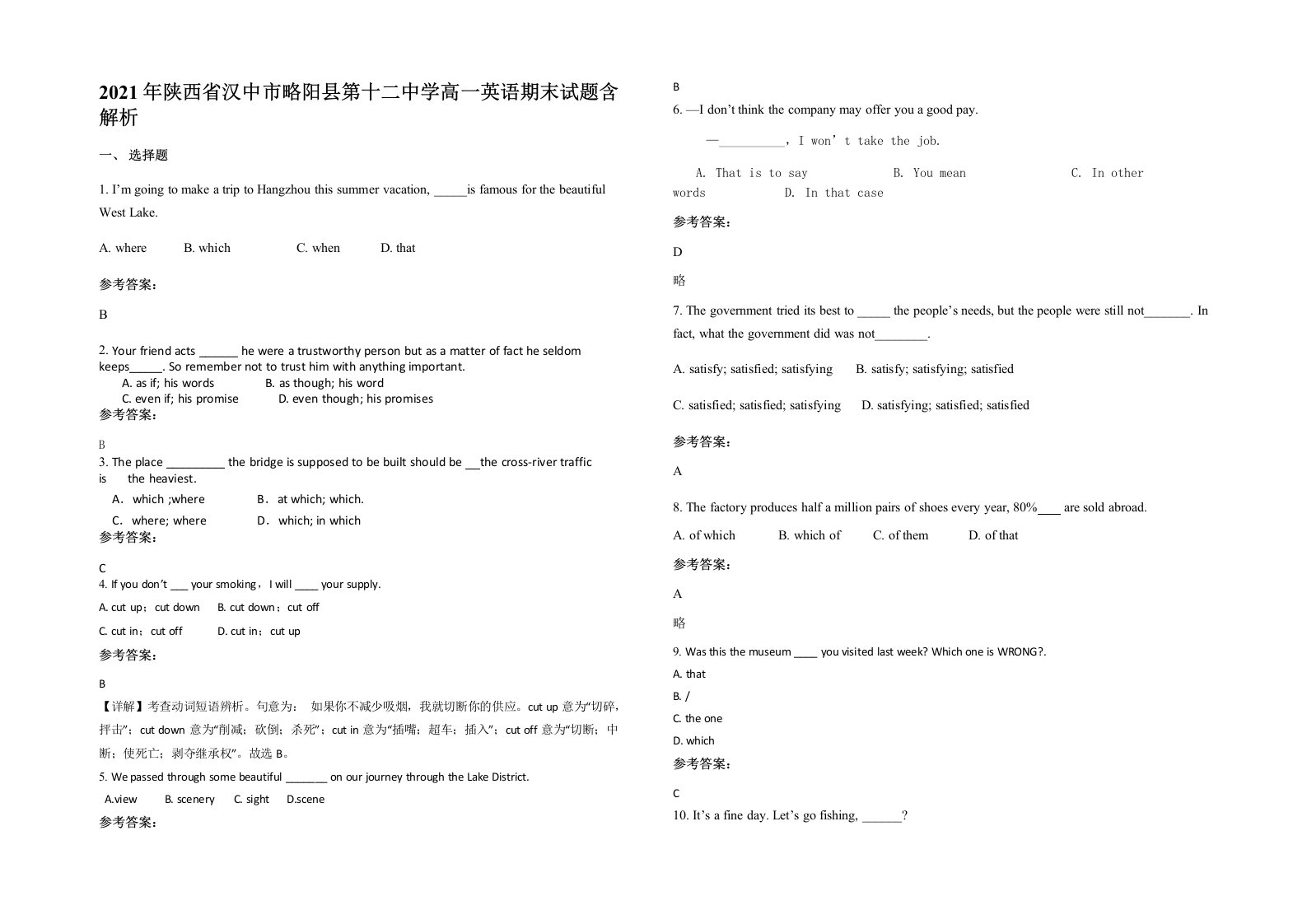 2021年陕西省汉中市略阳县第十二中学高一英语期末试题含解析