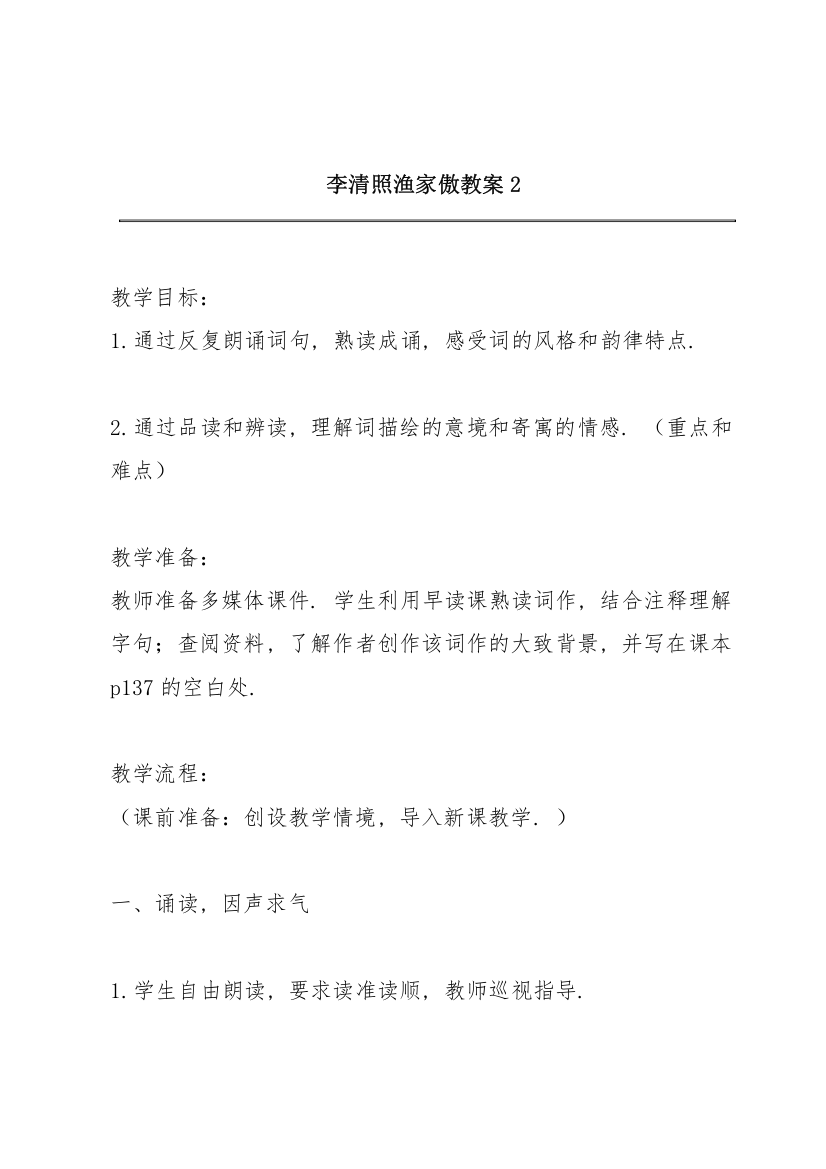 李清照《渔家傲》教案2