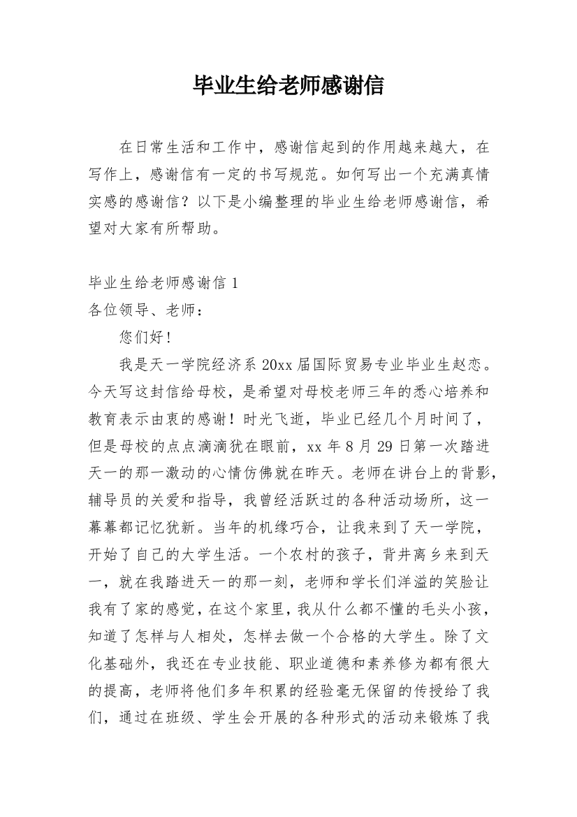 毕业生给老师感谢信_29