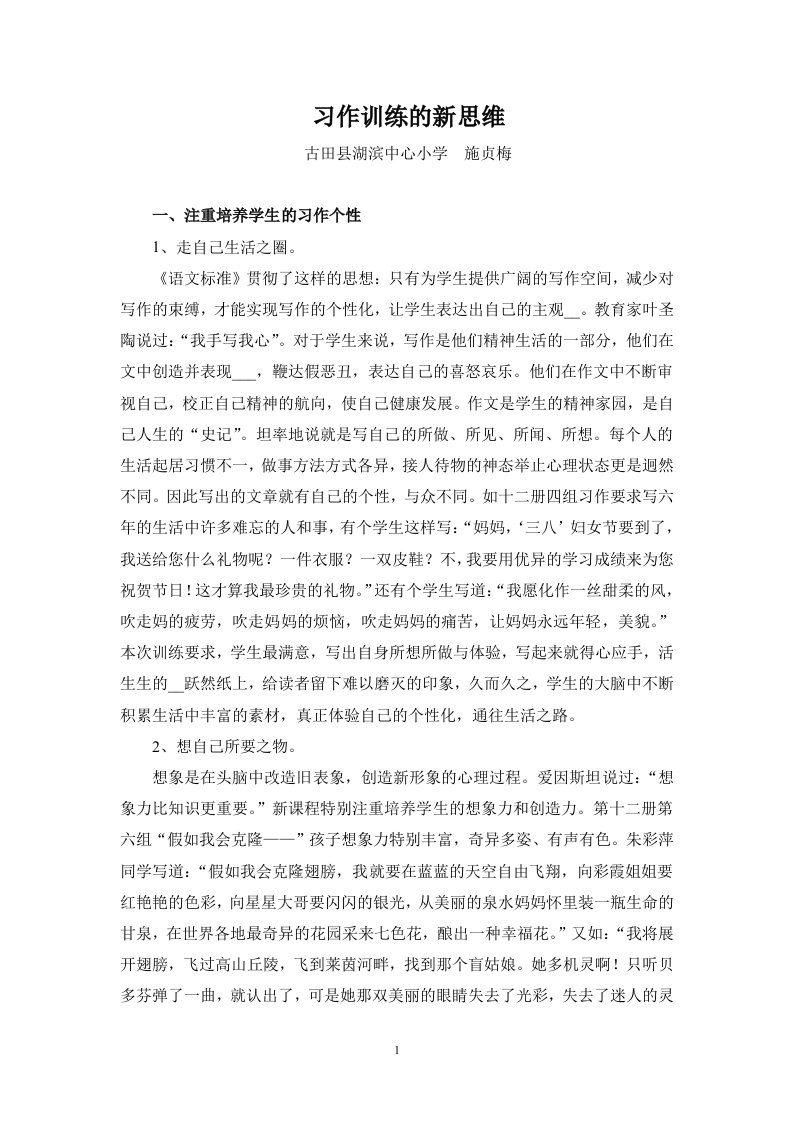 习作训练的新思维