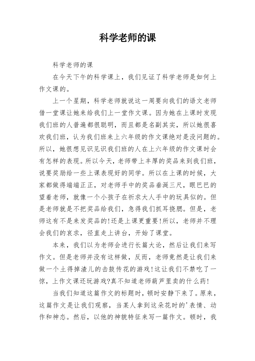 科学老师的课