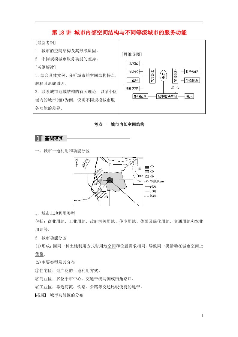 高考地理一轮复习