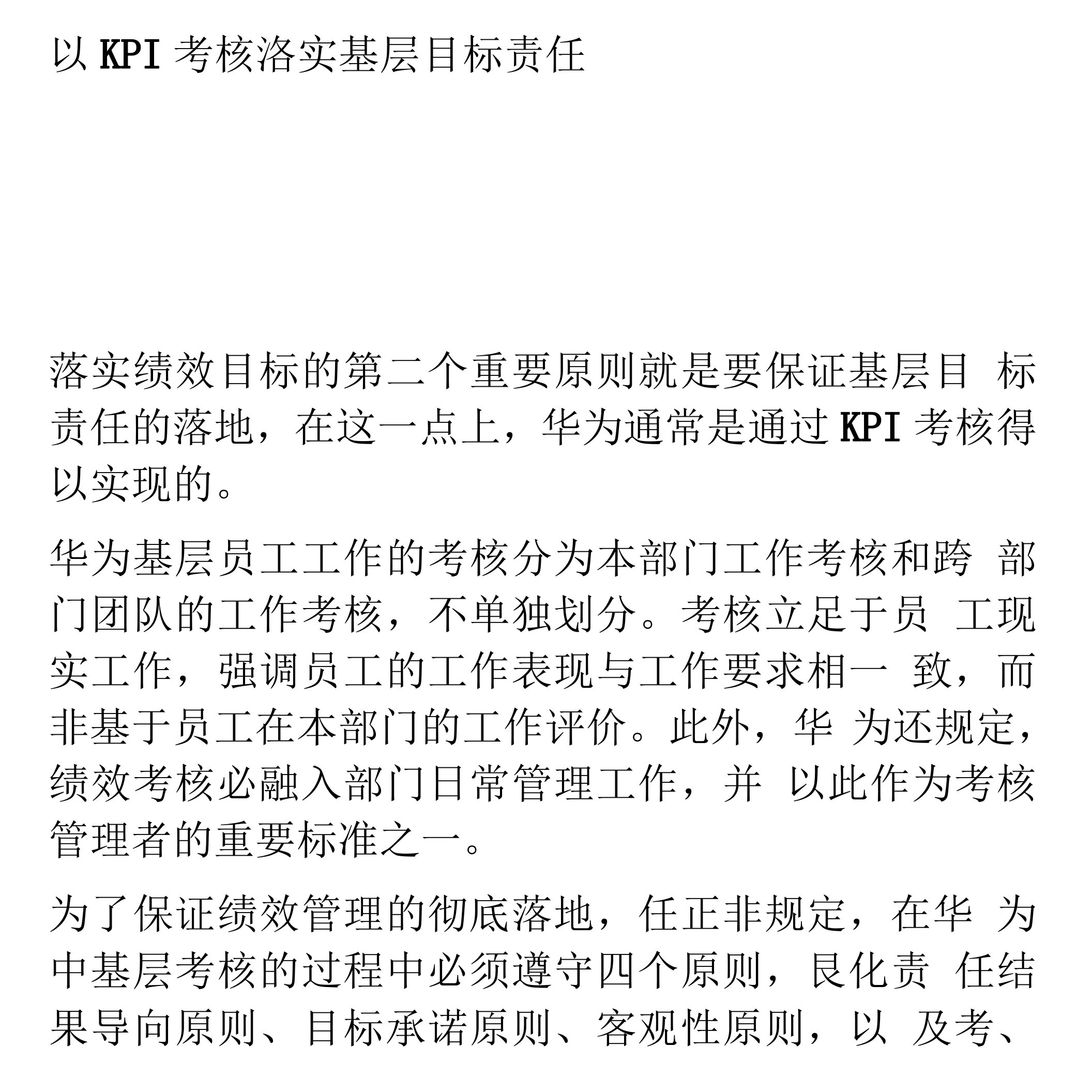 以KPI考核落实基层目标责任