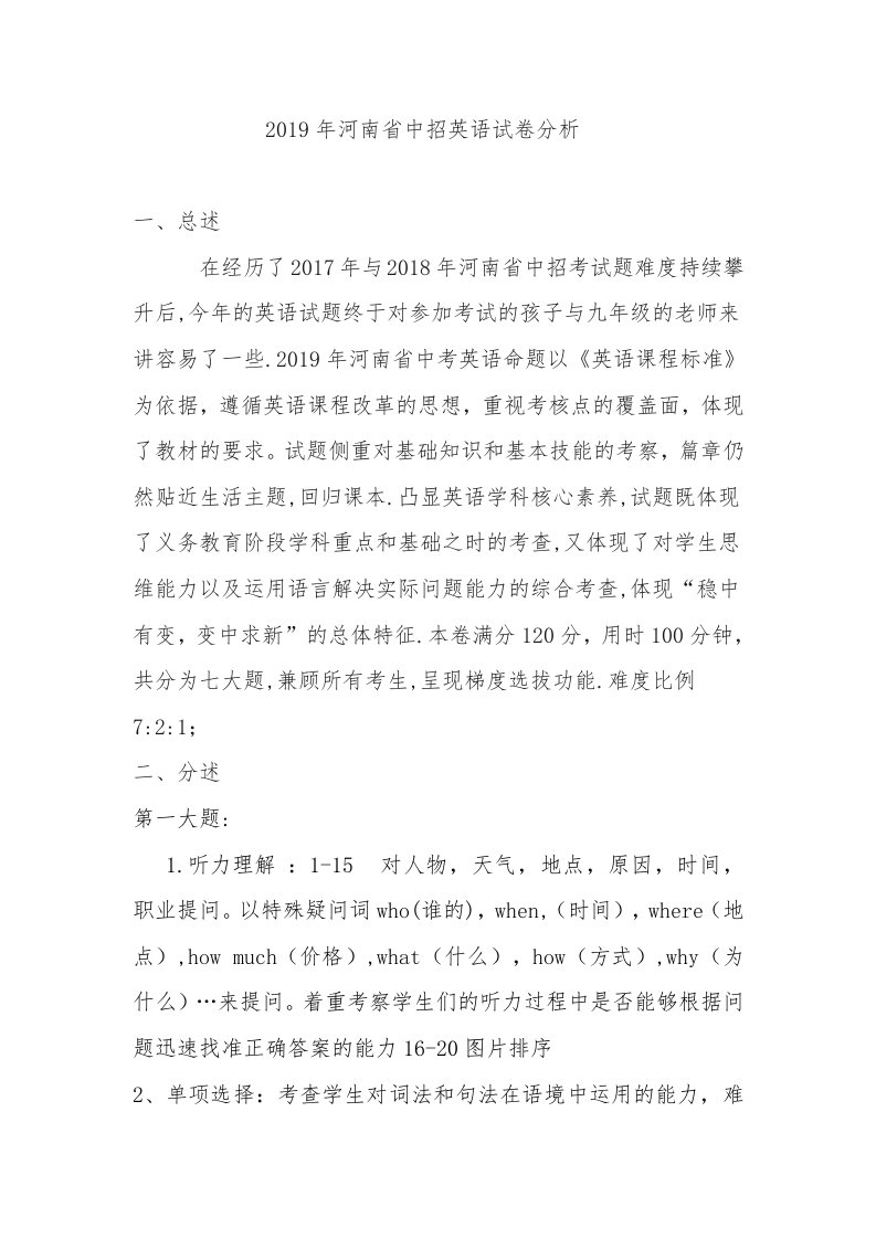 2019河南省英语中考试卷分析