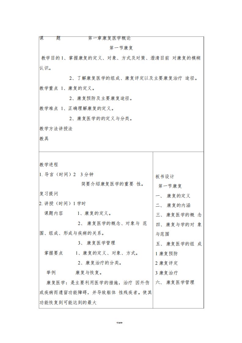 康复医学教案