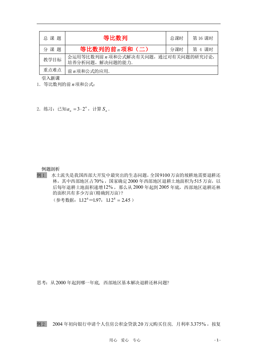 （中小学教案）江苏省溧水县第二高级中学高中数学