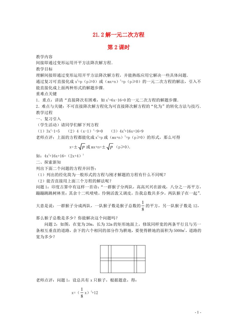 2022九年级数学上册第二十一章一元二次方程21.2解一元二次方程第2课时教案新版新人教版