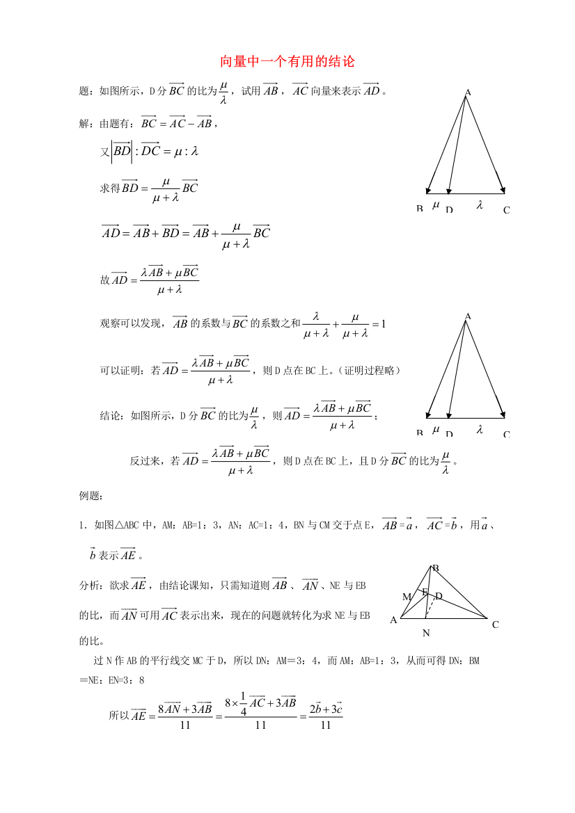 向量中一个有用的结论