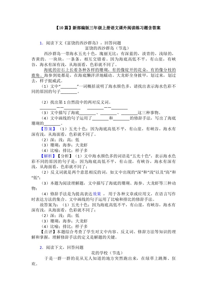 新部编版三年级上册语文课外阅读练习题含答案