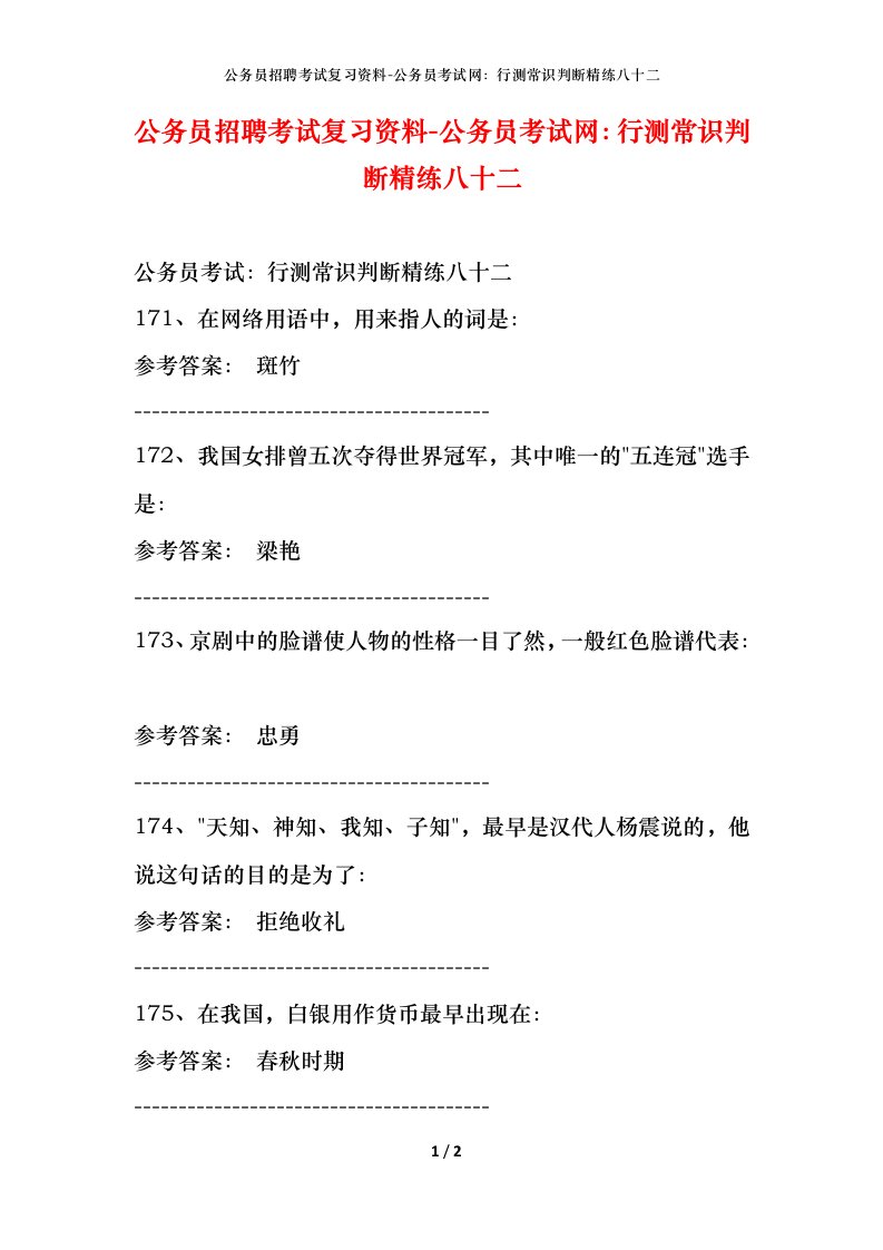 公务员招聘考试复习资料-公务员考试网行测常识判断精练八十二