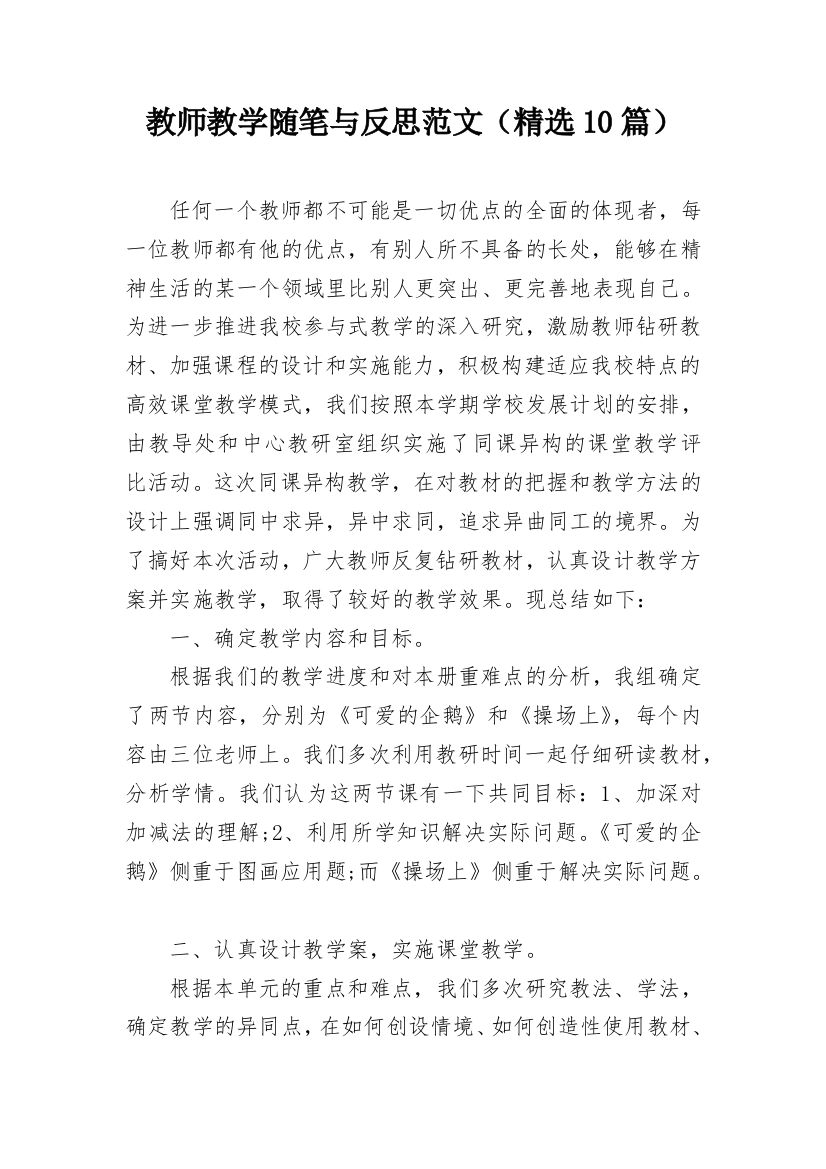 教师教学随笔与反思范文（精选10篇）