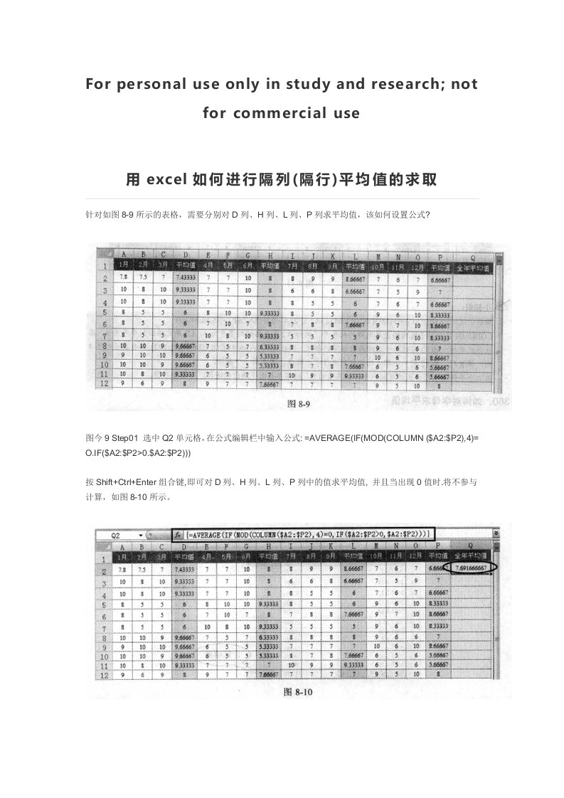 用excel如何进行隔列(隔行)平均值的求取