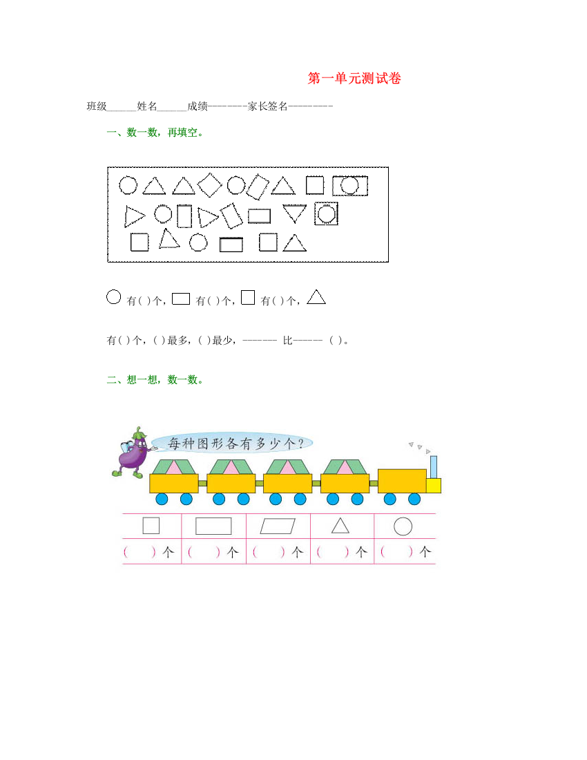 一年级数学下册