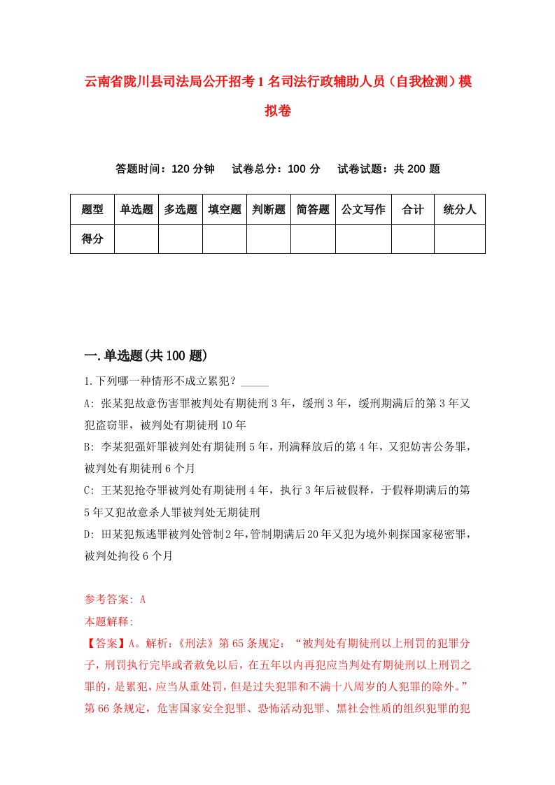 云南省陇川县司法局公开招考1名司法行政辅助人员自我检测模拟卷4