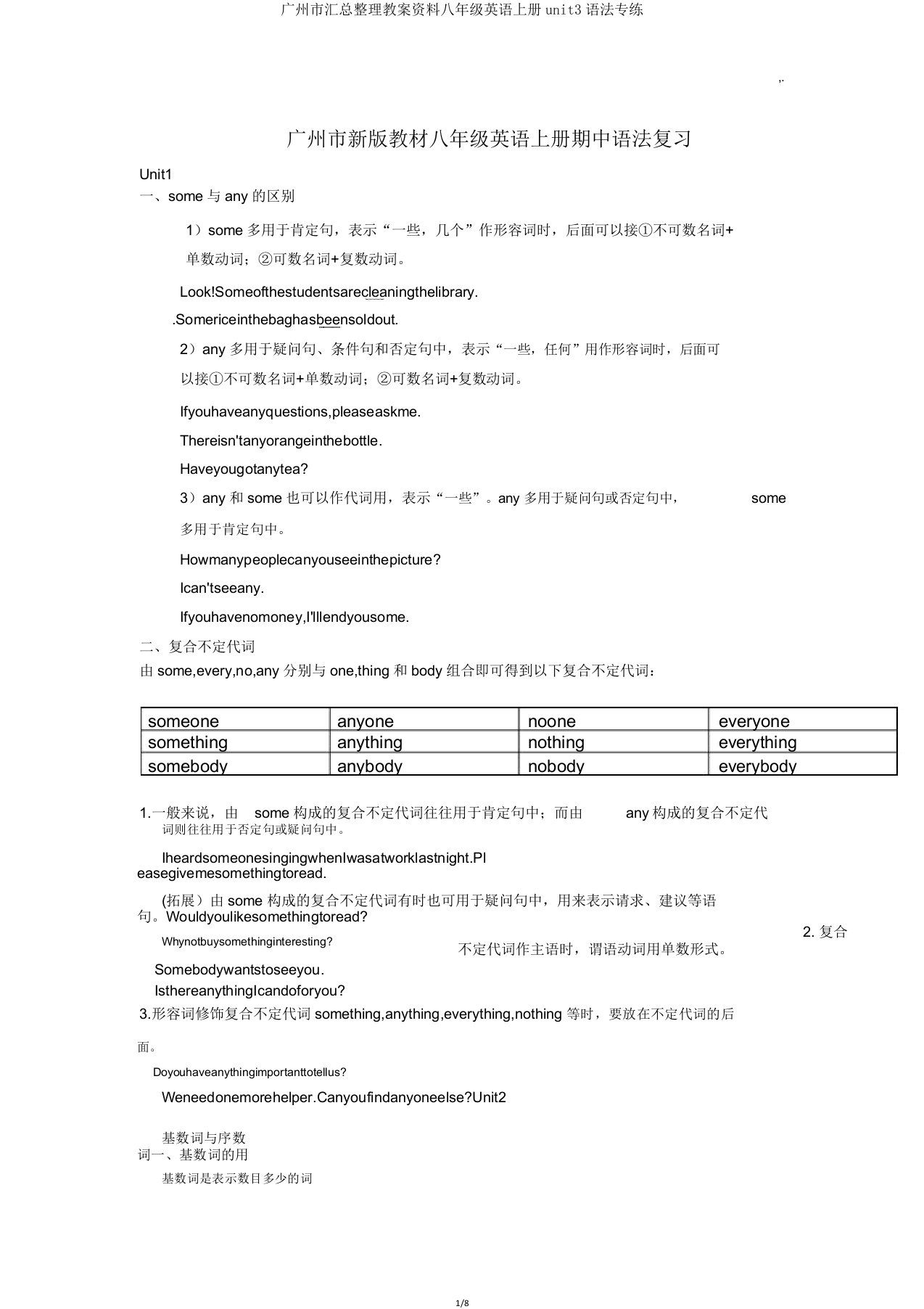 广州市汇总教案资料八年级英语上册unit3语法专练