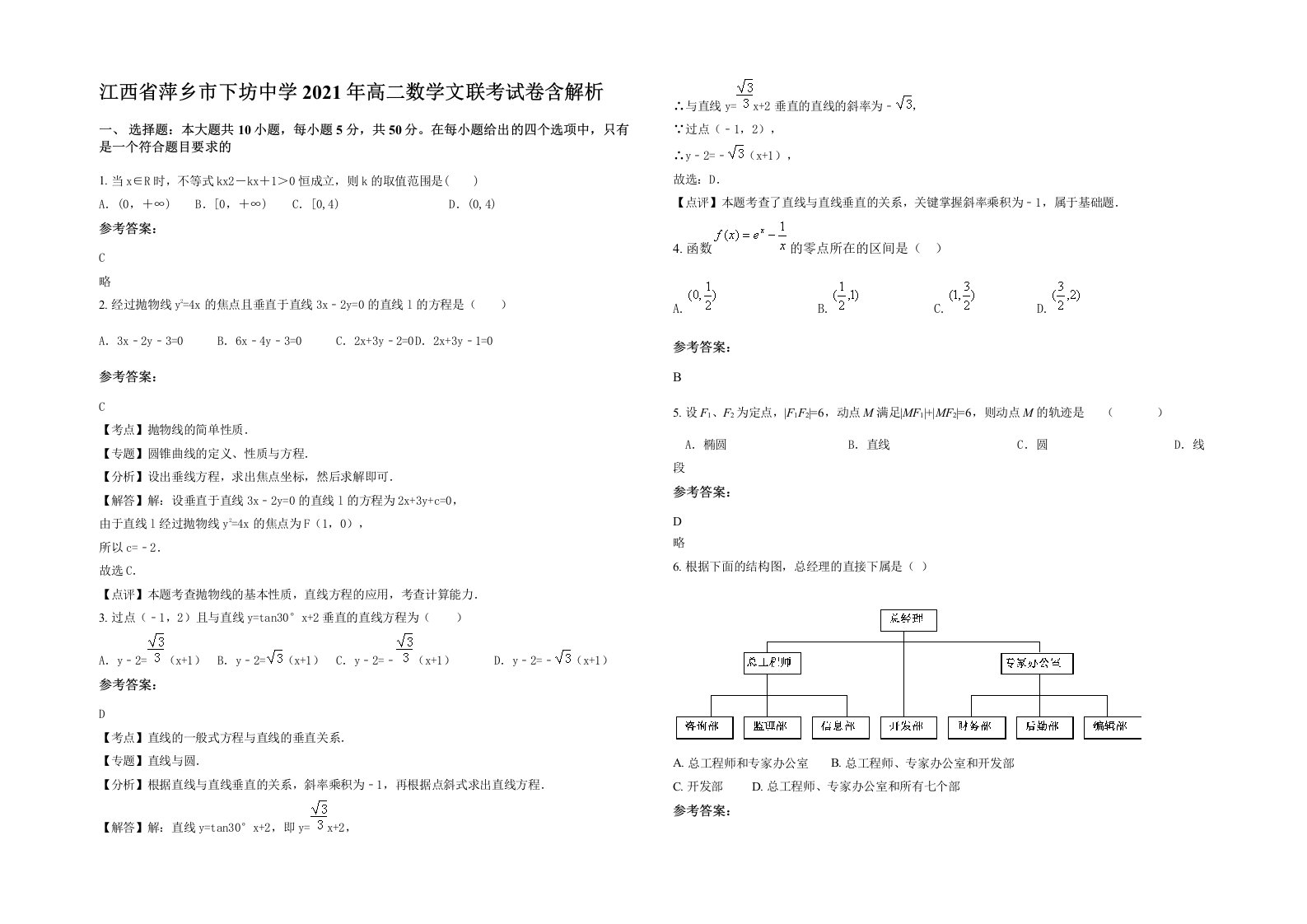 江西省萍乡市下坊中学2021年高二数学文联考试卷含解析