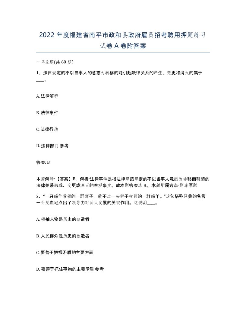 2022年度福建省南平市政和县政府雇员招考聘用押题练习试卷A卷附答案