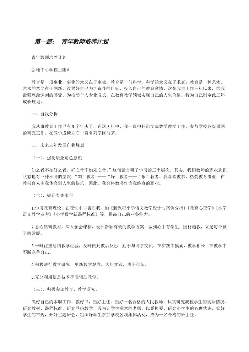 青年教师培养计划[修改版]