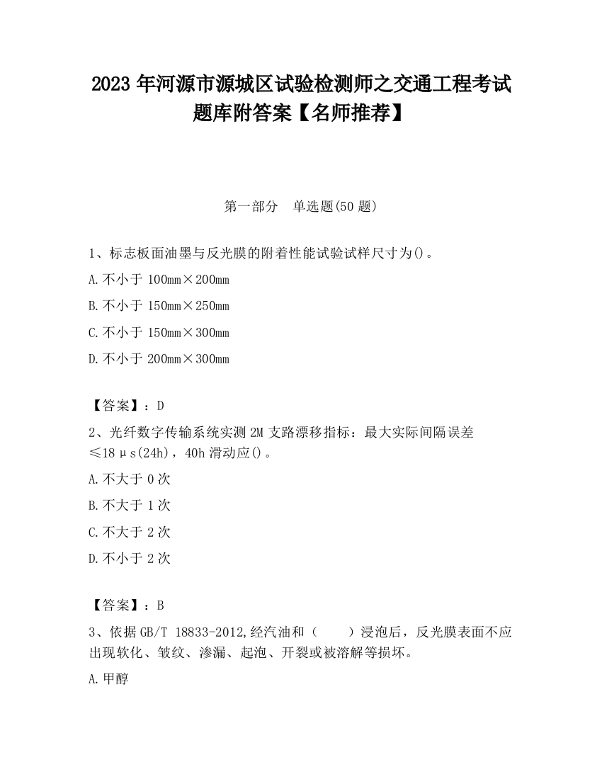 2023年河源市源城区试验检测师之交通工程考试题库附答案【名师推荐】