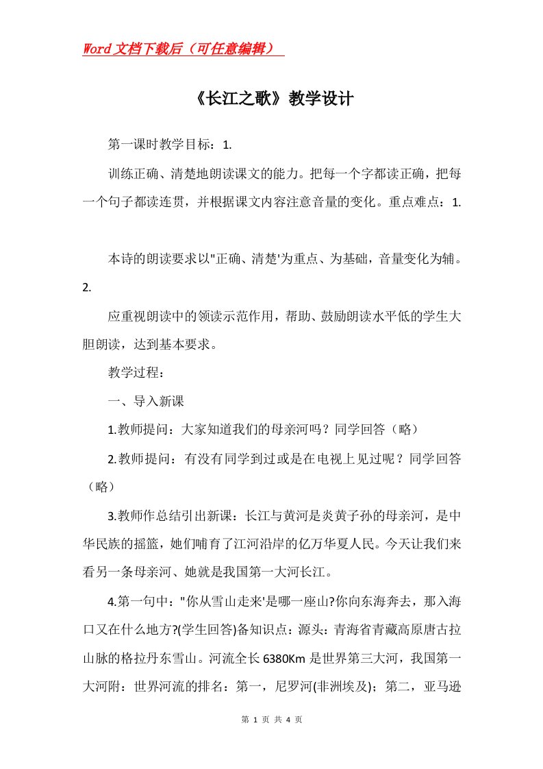 长江之歌教学设计_21