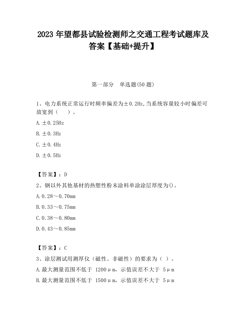 2023年望都县试验检测师之交通工程考试题库及答案【基础+提升】