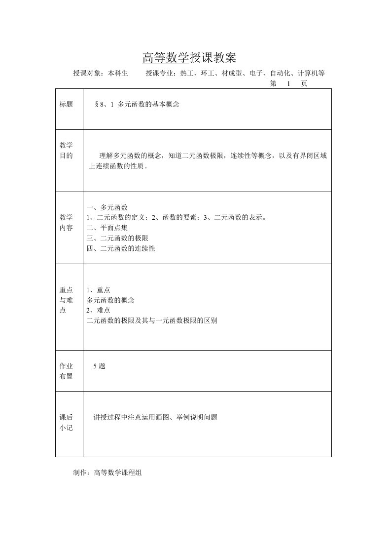 高等数学授课教案